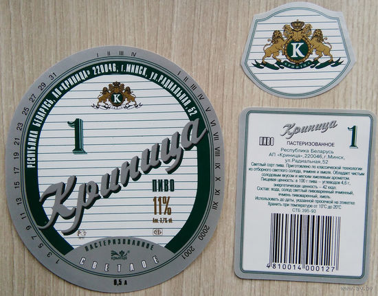 Этикетка. пиво. Криница . 0426