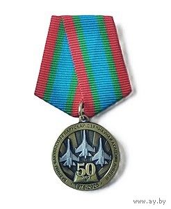 Памятный знак "50 лет военному факультету в УО "Белорусская государственная академия авиации"