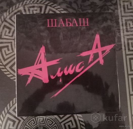 Пластинка виниловая