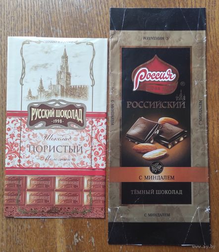 Обёртки от шоколада   (2шт.)