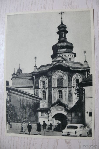 Киево-Печерский заповедник; 1966, чистая (размер 10*15).