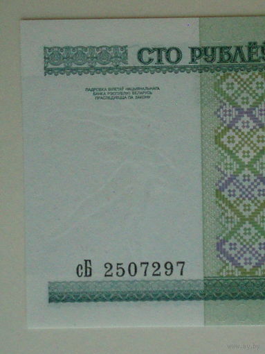 100 рублей 2000 год UNC Серия сБ