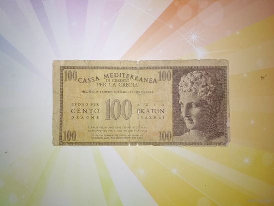 Греция 100 драхм 1941г  РЕДКАЯ