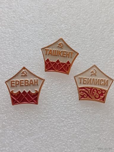 Тбилиси. Ереван . Ташкент. Столицы союзных республик СССР. Цена указывается за один значок. #-VI-03