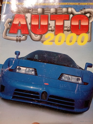 Журнал Auto 2000 для стикеров