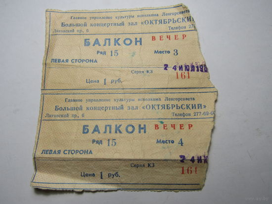 Билет.