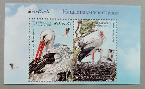 Национальные птицы Беларуси. Белый аист. Серия из 2-х марок