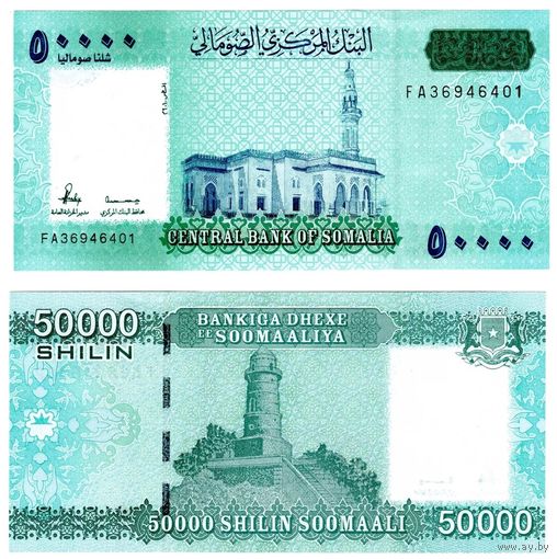Сомали 50000 шиллингов образца 2010 года UNC pw43