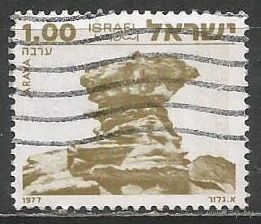Израиль. Ландшафт. Заклание в Садоме. 1977г. Mi#720.
