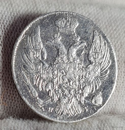 10 копеек 1838 года, Николай I, НЕЧАСТАЯ!