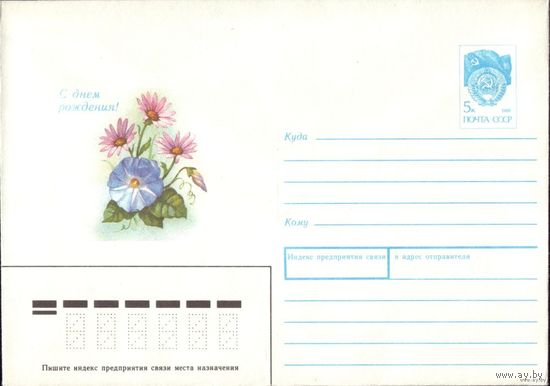 ХМК С днём рождения! 1990 год No3