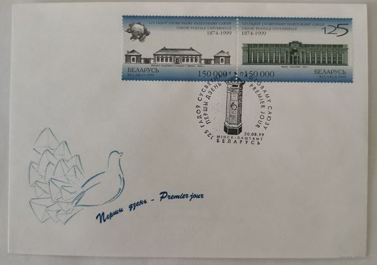 Конверт первого дня гашения "25 лет всемирному почтовому союзу"