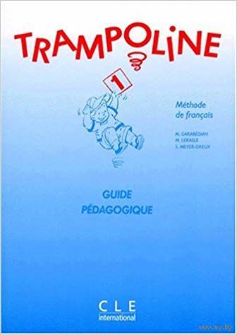 Trampoline 1 Guide pedagogique. (французская методика преподавания французского языка с 8 лет). Почтой не высылаю