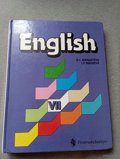 Афанасьева English VII (Английский 7 класс, учебник)
