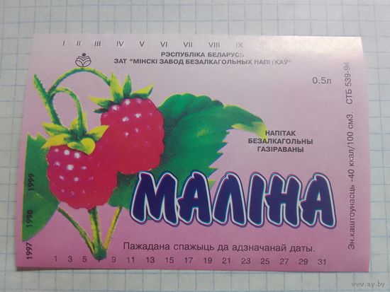Этикетка от напитка. Минск
