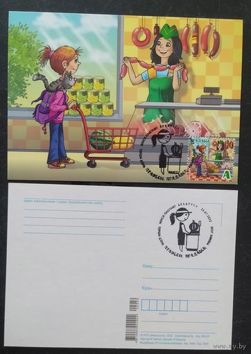 Беларусь 2022 КМ продавец .