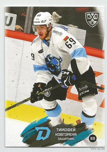 Тимофей Ковгореня / "Динамо" Минск / Коллекция "SeReal Карточки КХЛ 2024-2025".