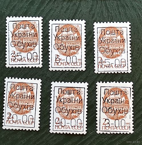 Марки с надпечатками 90-х, Обухов, с 1 рубля без мин.