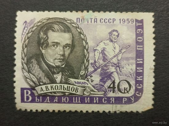 1959 СССР. Писатели нашей Родины. Кольцов