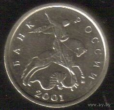 5 копеек 2001 год М _состояние XF/aUNC