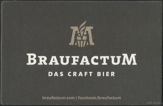 Бирдекель "Braufactum" (Германия)