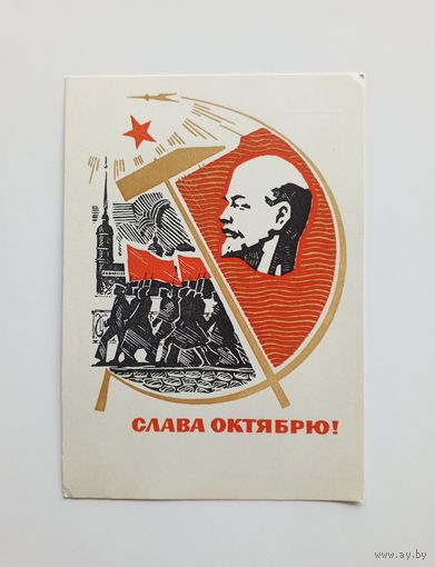 Н.Кутилов Слава Октябрю! 1967 год. Чистая