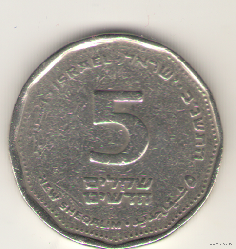 5 новых шекелей 1992 г.