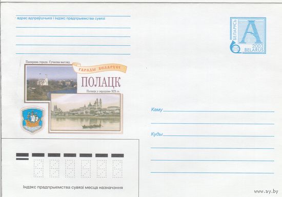 Беларусь 2003 Города Беларуси Полоцк герб (к4а)