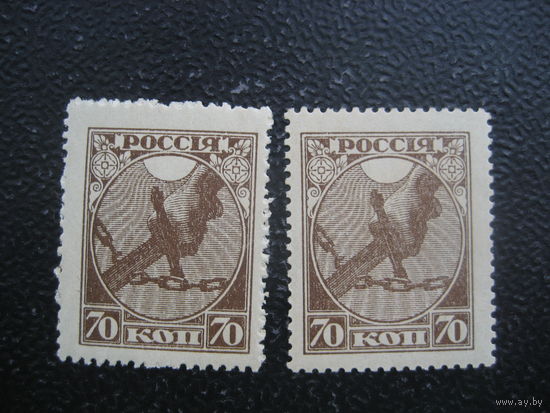 РСФСР 1918 номер 2. 2 марки, два цвета. для тех кому это важно.