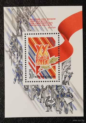Съезд ВЛКСМ (СССР 1987) блок чист  MNH