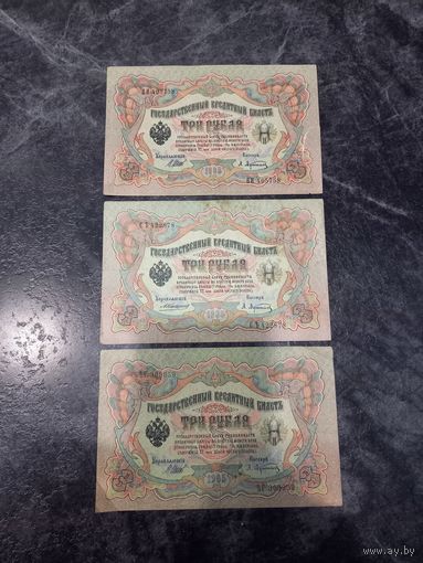 3 рубля 1905 года