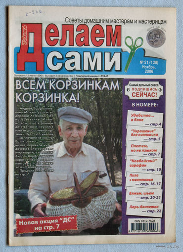 Делаем сами. номер 21 2006