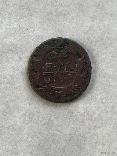 Денга 1749