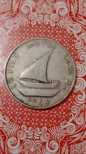 Йемен Южная Аравия 50 филс 1964 парусник