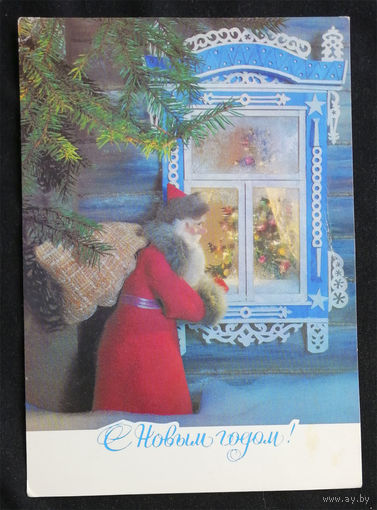 Куприянов Г. С Новым годом! 1982 год. Чистая #0112-NG1P56