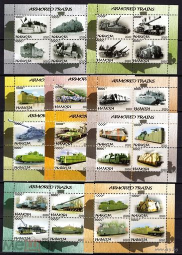 Серия блоков  бронепоезда MNH