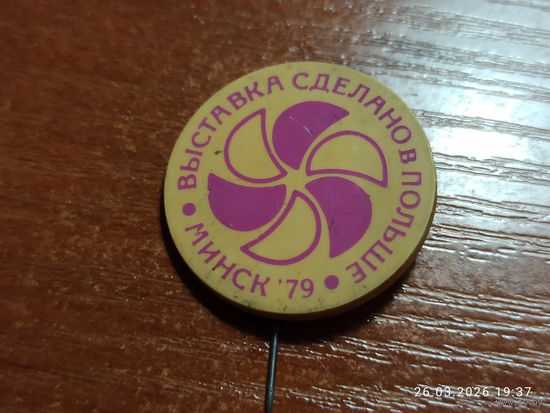 Знак значок Выставка Сделано в Польше Минск 1979