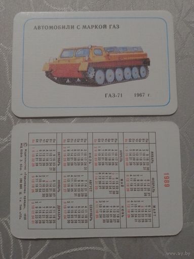 Карманный календарик. Автомобили с маркой ГАЗ.1989 год(з.65 шт)