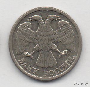 10 рублей 1993 РФ