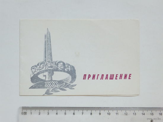 Приглашение кинотеатр Мир Минск 1975 г