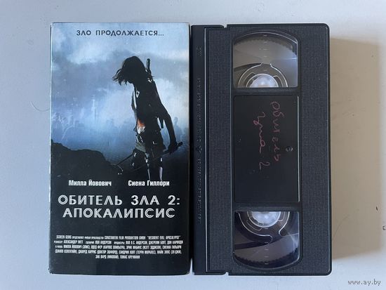 Обитель зла 2 видеокассета VHS