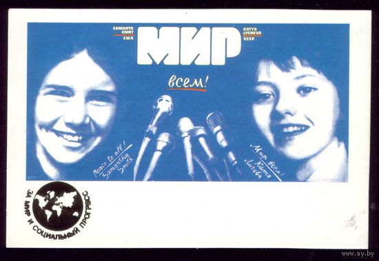 Мир всем