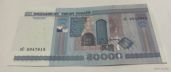50 000 рублей 2000 серия пС с рубля