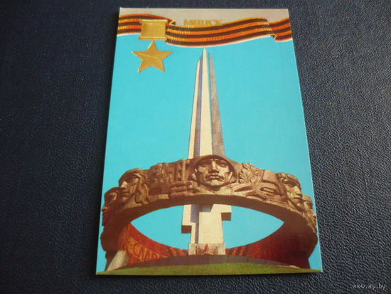 Города-герои  МИНСК