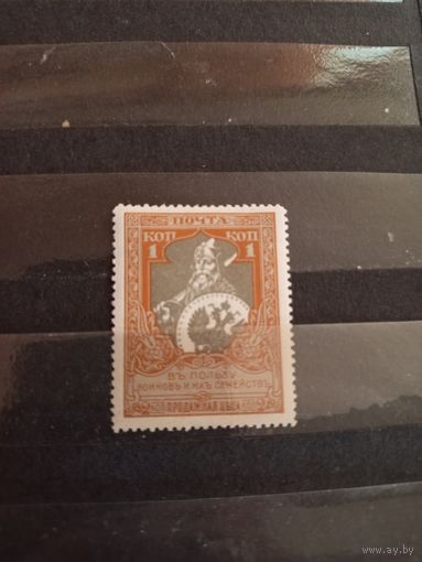 1915 Россия почтово-благотворительная Загорский 130А зуб 12 1/2 чистая клей лёгкая наклейка (3-6)