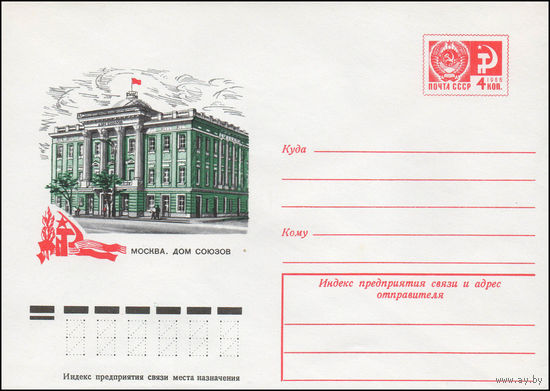 Художественный маркированный конверт СССР N 12024 (27.04.1977) Москва. Дом Союзов