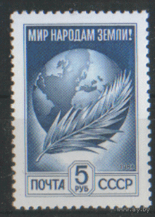 Заг. 5483. 1984. Стандарт 5 руб. ЧиСт.