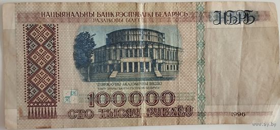 Рубли Беларуси 1996 год