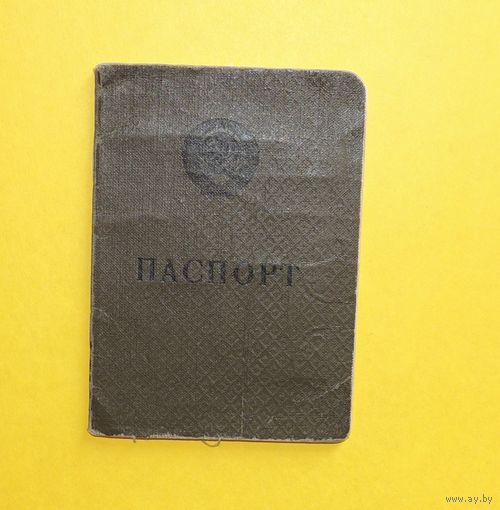 Паспорт СССР, Томск, 1968 г.