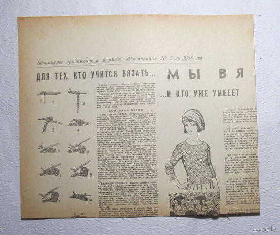 Приложение к журналу "Работница" No3,5,6,7,12 за 1968 год